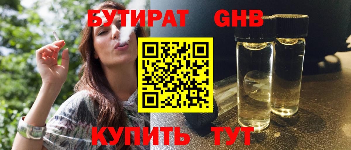 БУТИРАТ  Вход с VPN  Ростов Великий  Бутират BDO 33% 