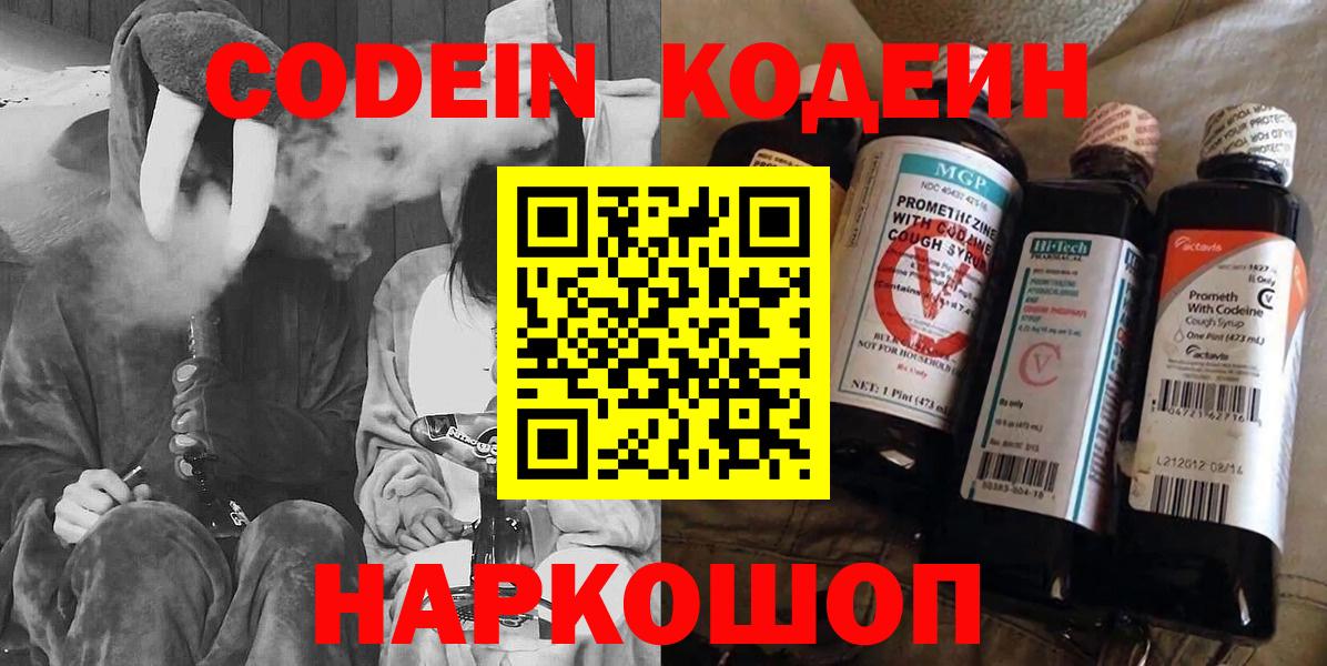 Кодеин Purple Drank Ростов Великий