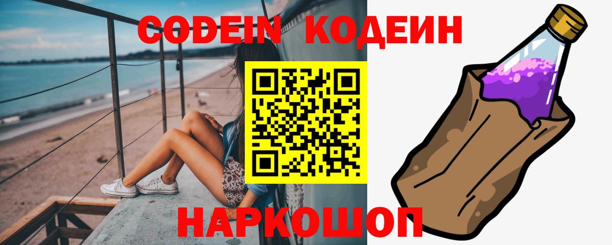 Ростов Великий  Codein Purple Drank  Вход с VPN  хочу   Codein Purple Drank 