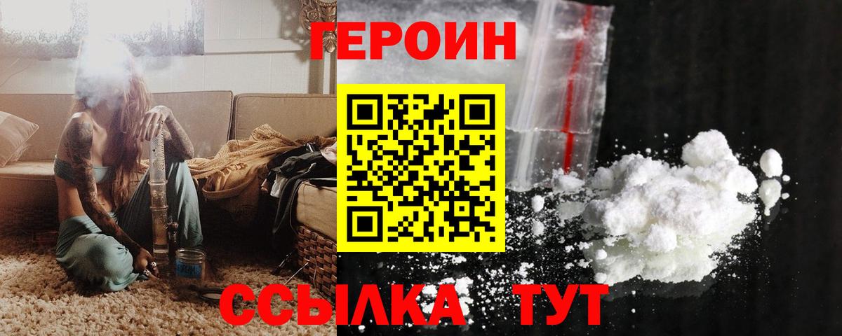 ГЕРОИН VHQ Ростов Великий
